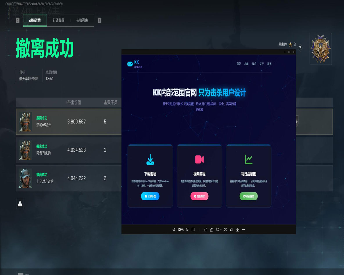 凤凰宝盒v3.1.6
